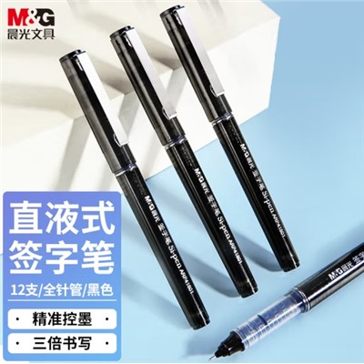 晨光/M&G ARP41801 书写用笔类用具 0.5mm 水性签字笔41801一盒 黑色