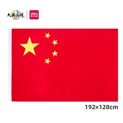 得力（deli）3223 国旗 3号 国旗五星红旗 涤纶面料 192*128cm 1面